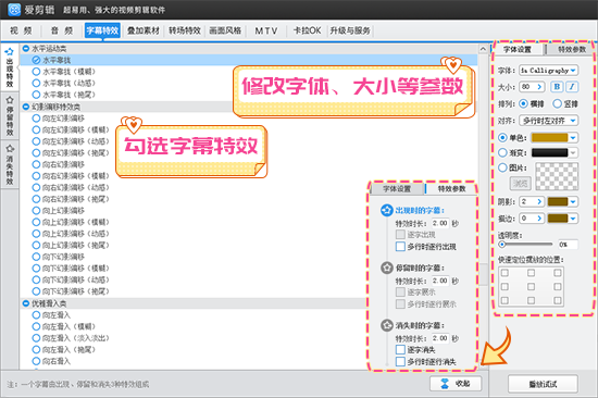 爱剪辑怎么制作视频？