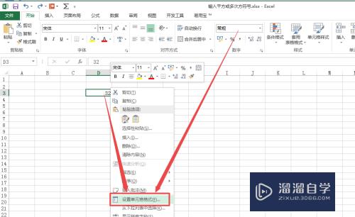 在Excel中怎么输入平方或多次方符号(在excel中怎么输入平方或多次方符号和数字)