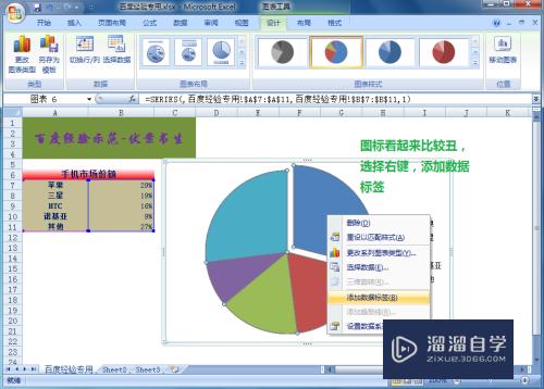 Excel如何做饼状图(excel如何做饼状图显示百分比)