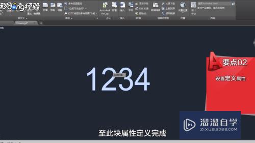 怎样在AutoCAD中定义块属性、创建块和插入块？