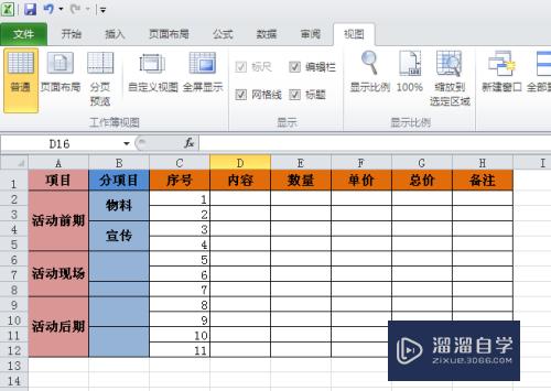 Excel中如何同时锁定行与列