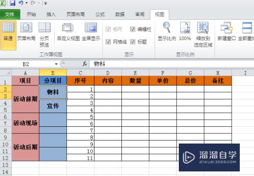 Excel中如何同时锁定行与列