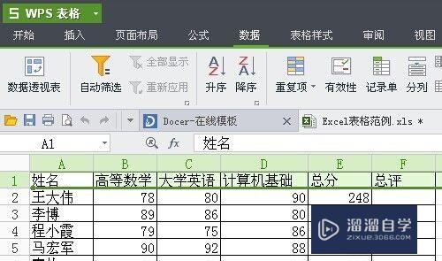 如何在Excel表格里面排序(如何在excel表格里面排序数字)