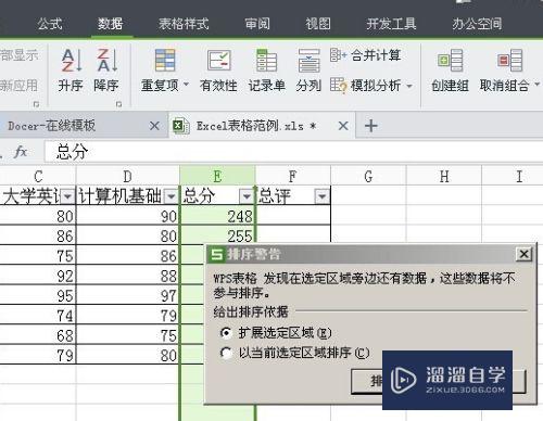 如何在Excel表格里面排序(如何在excel表格里面排序数字)