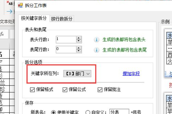 怎么把Excel表格拆分成多个独立的文件？
