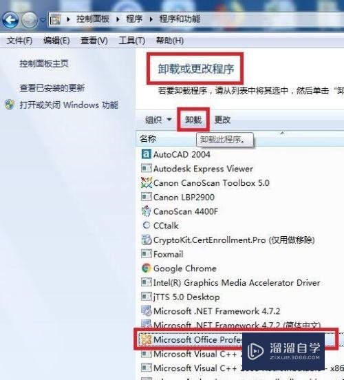 如何卸载Excel2010软件(怎么卸载excel2010)