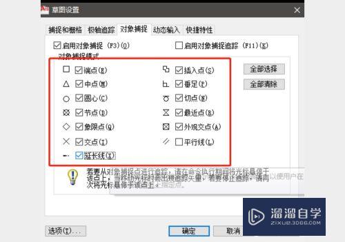 CAD直线总自动对齐到端点如何取消