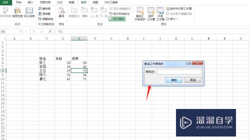 Excel怎样设置和取消编辑保护(excel怎样设置和取消编辑保护功能)