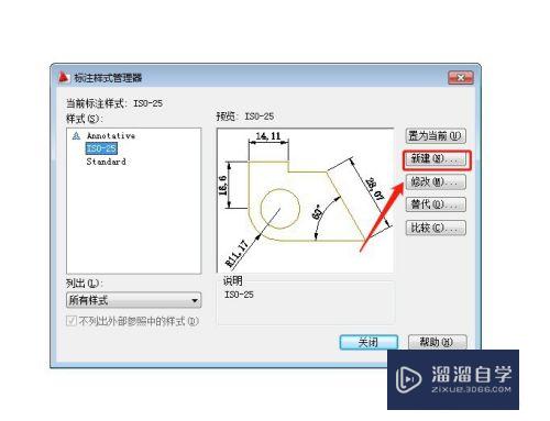 CAD怎样新建标注样式(cad怎样新建标注样式图形)