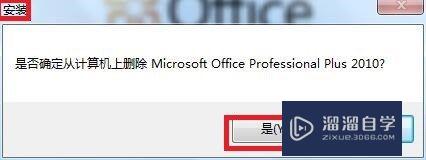 如何卸载Excel2010软件(怎么卸载excel2010)