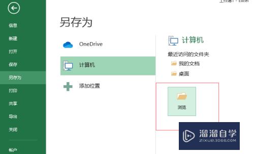 Excel怎样通过另存转换格式(excel另存为其他格式)