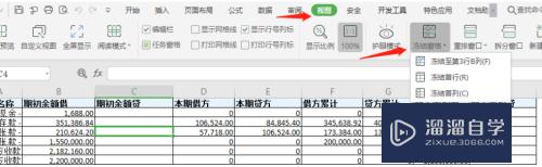 Excel表格怎么冻结任意一行和列(excel表格如何冻结任意一行)