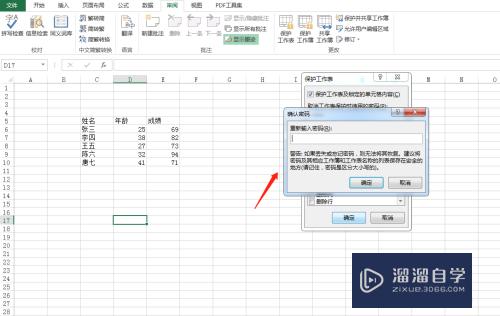 Excel怎样设置和取消编辑保护(excel怎样设置和取消编辑保护功能)