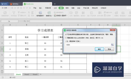 在Excel表格中如何对数据进行查重(在excel表格中如何对数据进行查重处理)