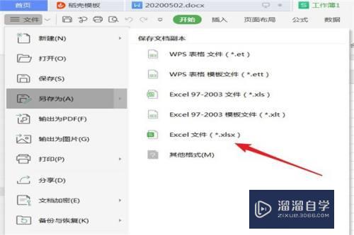 如何另存Excel文档(怎么另存excel表格)