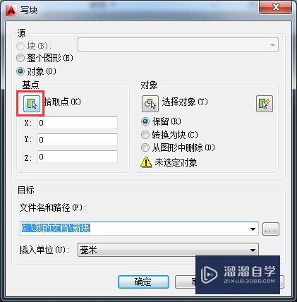 AutoCAD2014如何创建外部图块？