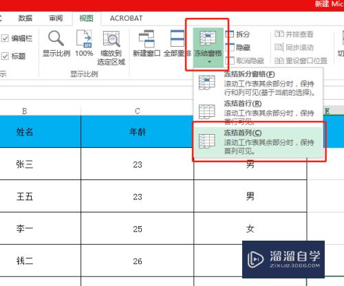 Excel中怎么把表格第一行固定置顶(excel中怎么把表格第一行固定置顶呢)