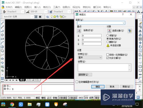 CAD如何创建普通块(2020版cad怎么创建块)