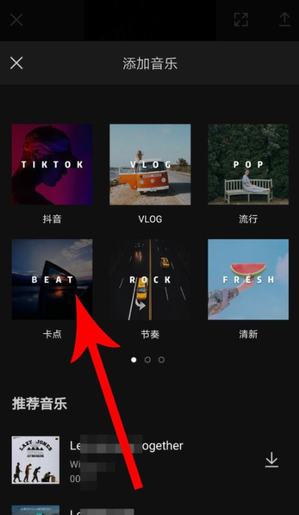 剪映卡点音乐怎么踩点？