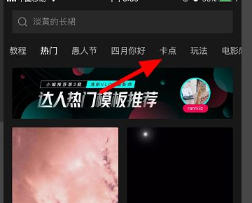 剪映怎么卡点？