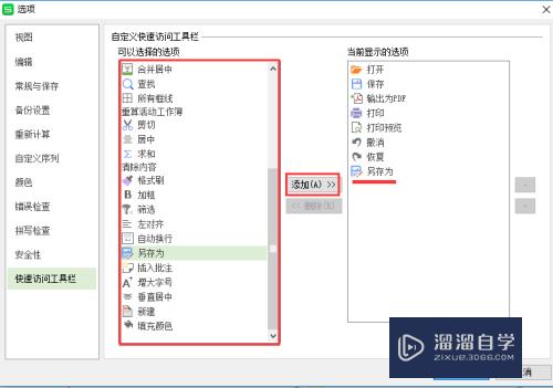 Excel2016另存为在哪里(excel另存为在哪里2010)