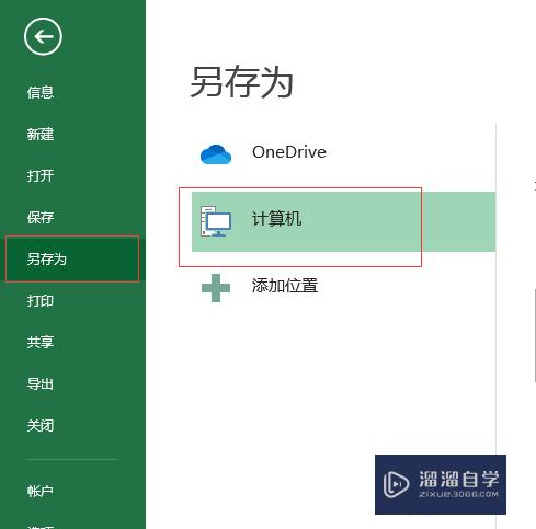 Excel怎样通过另存转换格式(excel另存为其他格式)