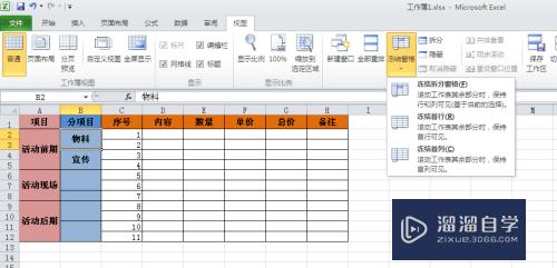 Excel中如何同时锁定行与列