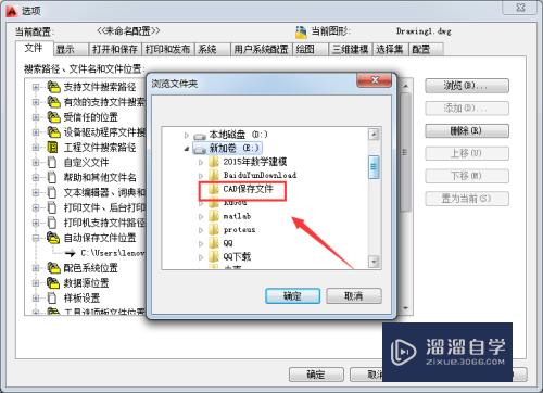 CAD2014如何修改默认存储路径？