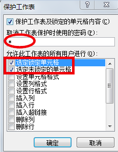 Excel如何保护工作表和取消保护(excel如何保护工作表和取消保护的区别)