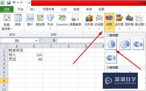 Excel2010怎么做饼状图(excel2010做饼状图怎么显示百分比)