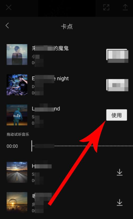 剪映卡点音乐怎么踩点？