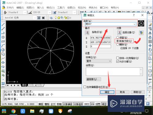 CAD如何创建普通块(2020版cad怎么创建块)