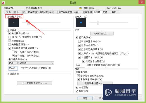 CAD怎么设置拾取框的大小(cad怎么设置拾取框的大小尺寸)