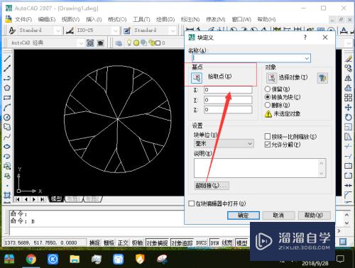 CAD如何创建普通块(2020版cad怎么创建块)