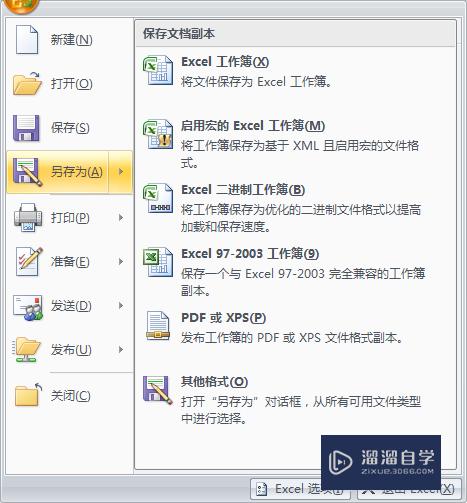 Excel怎么另存为其他格式(excel怎么另存为其他格式文件)
