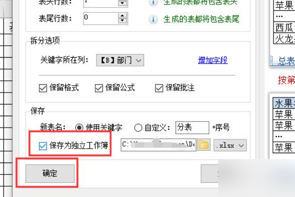 怎么把Excel表格拆分成多个独立的文件？