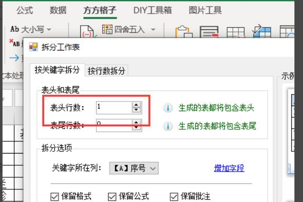 怎么把Excel表格拆分成多个独立的文件？