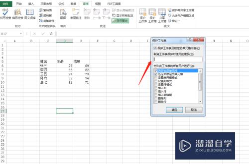 Excel怎样设置和取消编辑保护(excel怎样设置和取消编辑保护功能)