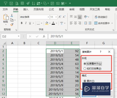 Excel表格怎样快速截图(excel表格怎样快速截图并保存)