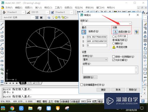 CAD如何创建普通块(2020版cad怎么创建块)