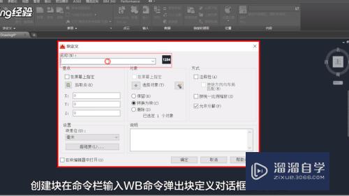 怎样在AutoCAD中定义块属性、创建块和插入块？