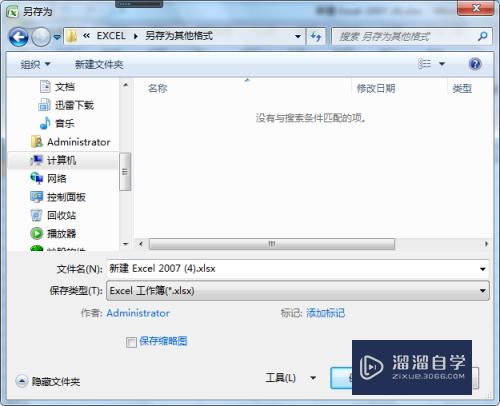 Excel怎么另存为其他格式(excel怎么另存为其他格式文件)