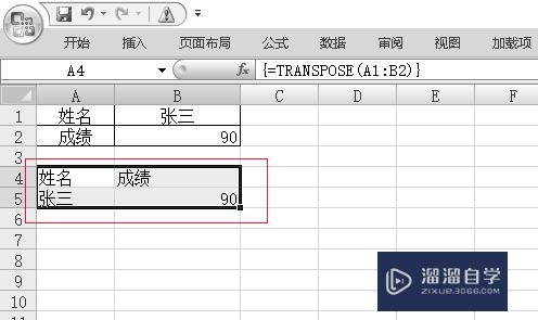 Excel转置怎么操作