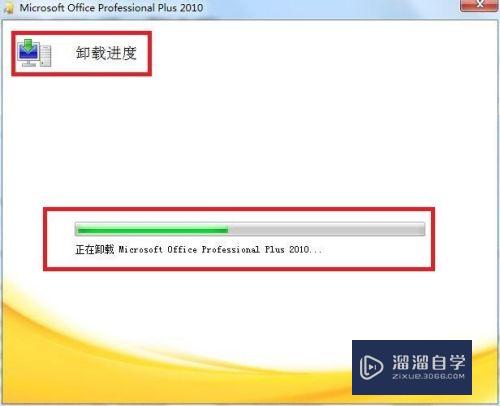 如何卸载Excel2010软件(怎么卸载excel2010)