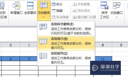 Excel怎样锁定某一行