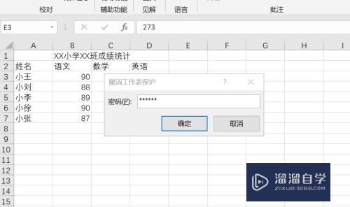 受保护的Excel怎么解除保护(受保护的excel怎么解除保护状态)