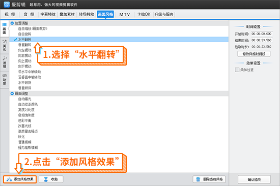 怎么把多个短视频剪辑为画面水平镜像播放的特效？