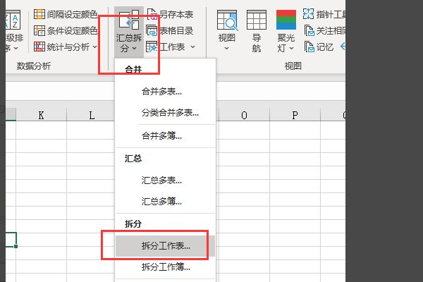 怎么把Excel表格拆分成多个独立的文件？