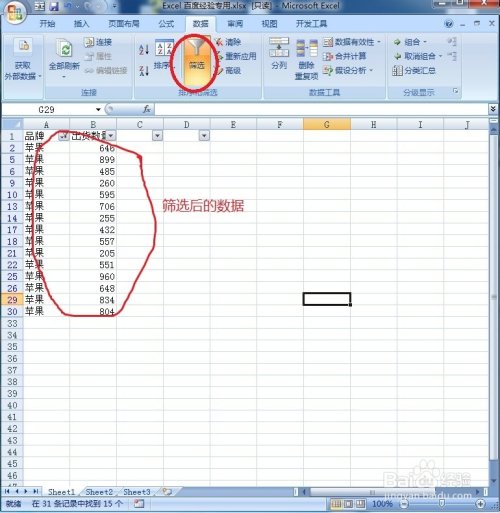 如何复制筛选后的单元格粘贴到筛选后的？