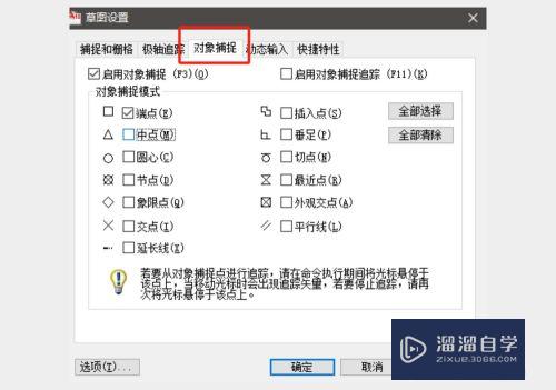 CAD直线总自动对齐到端点如何取消